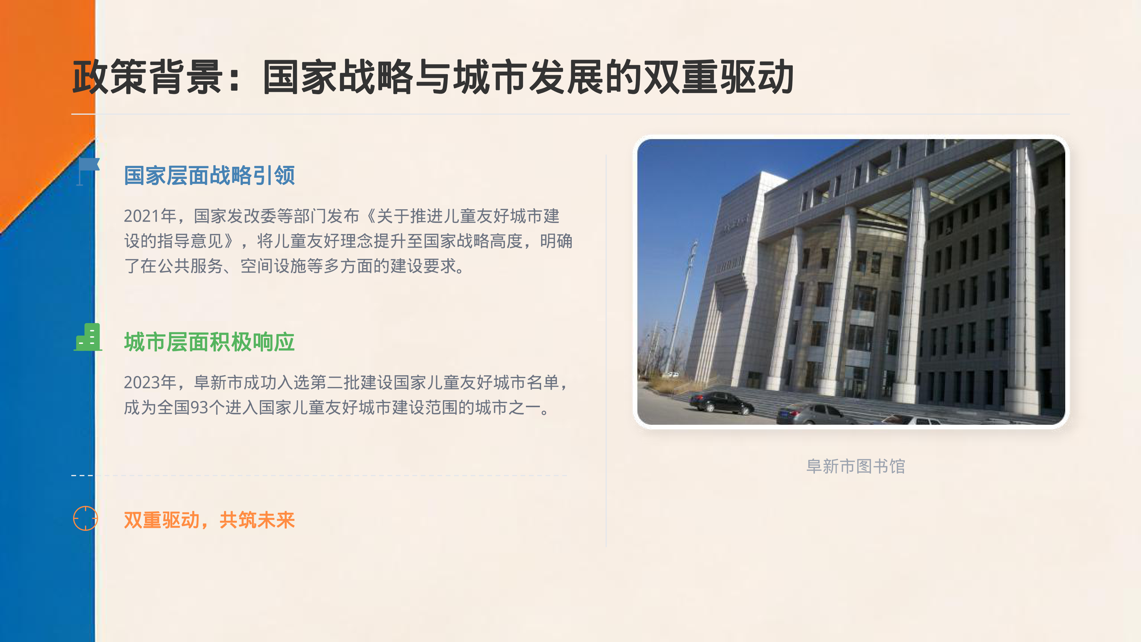 阜新市儿童友好图书馆建设指引政策解读 (1)_02.png