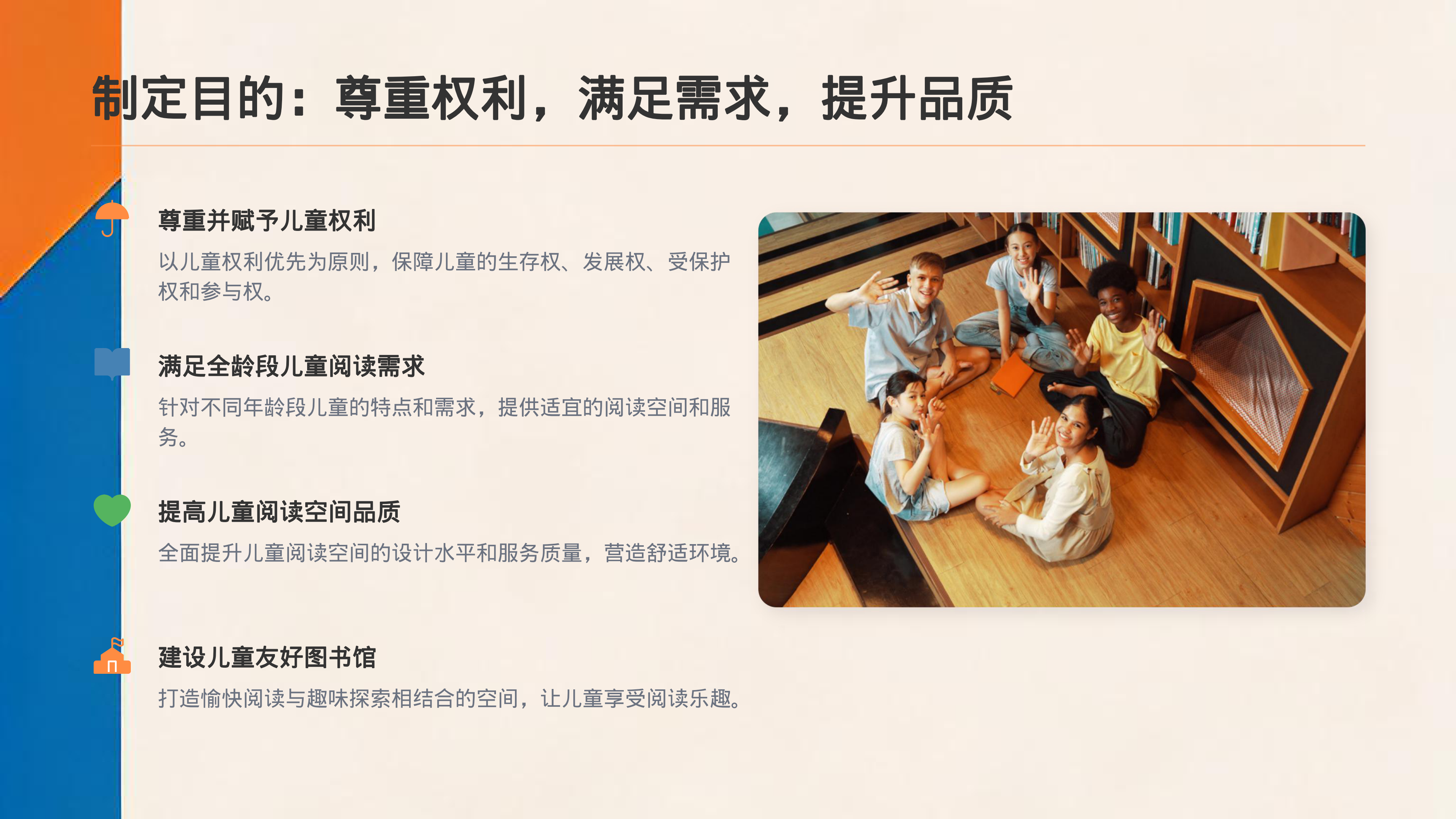 阜新市儿童友好图书馆建设指引政策解读 (1)_03.png