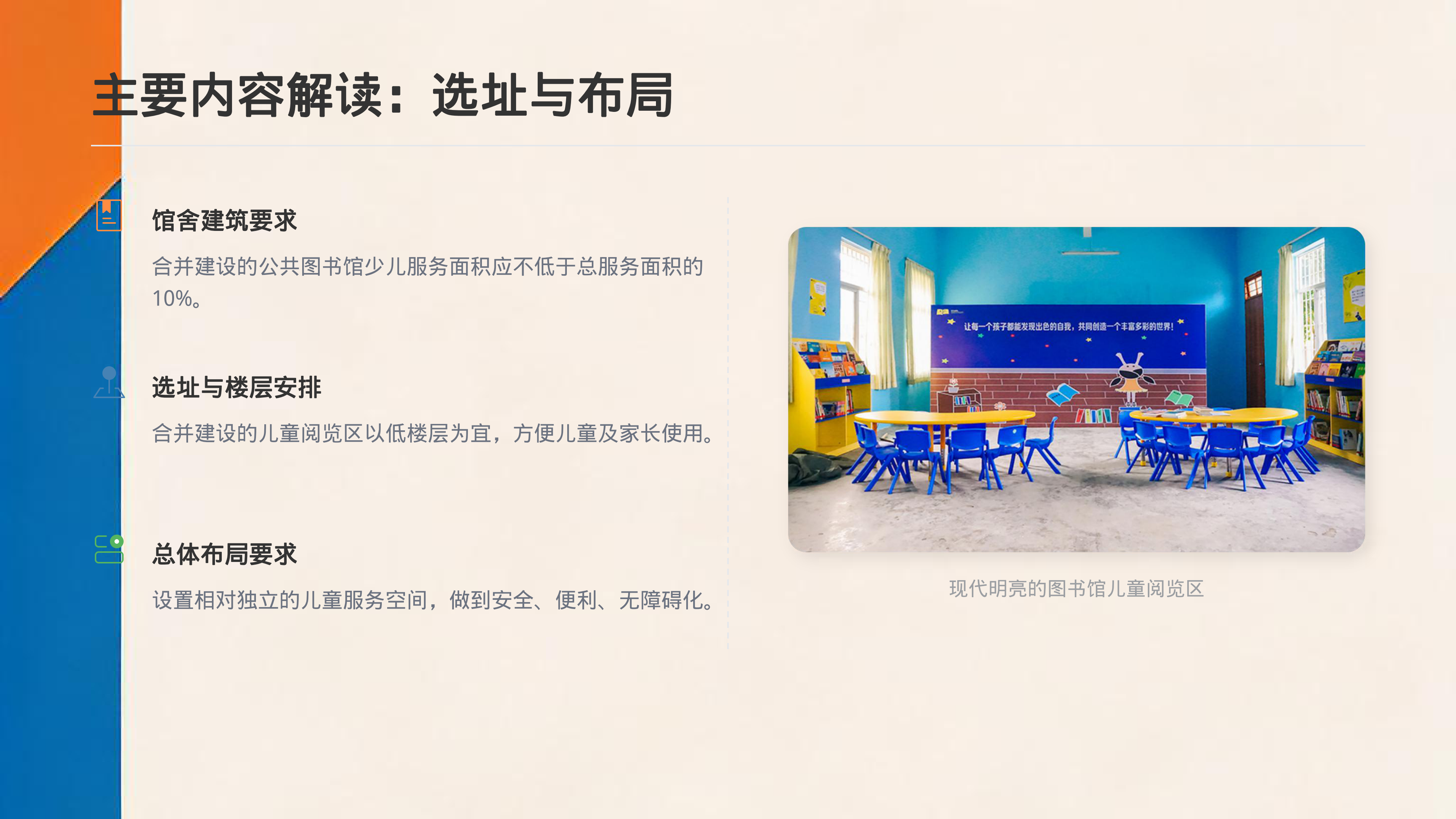 阜新市儿童友好图书馆建设指引政策解读 (1)_04.png