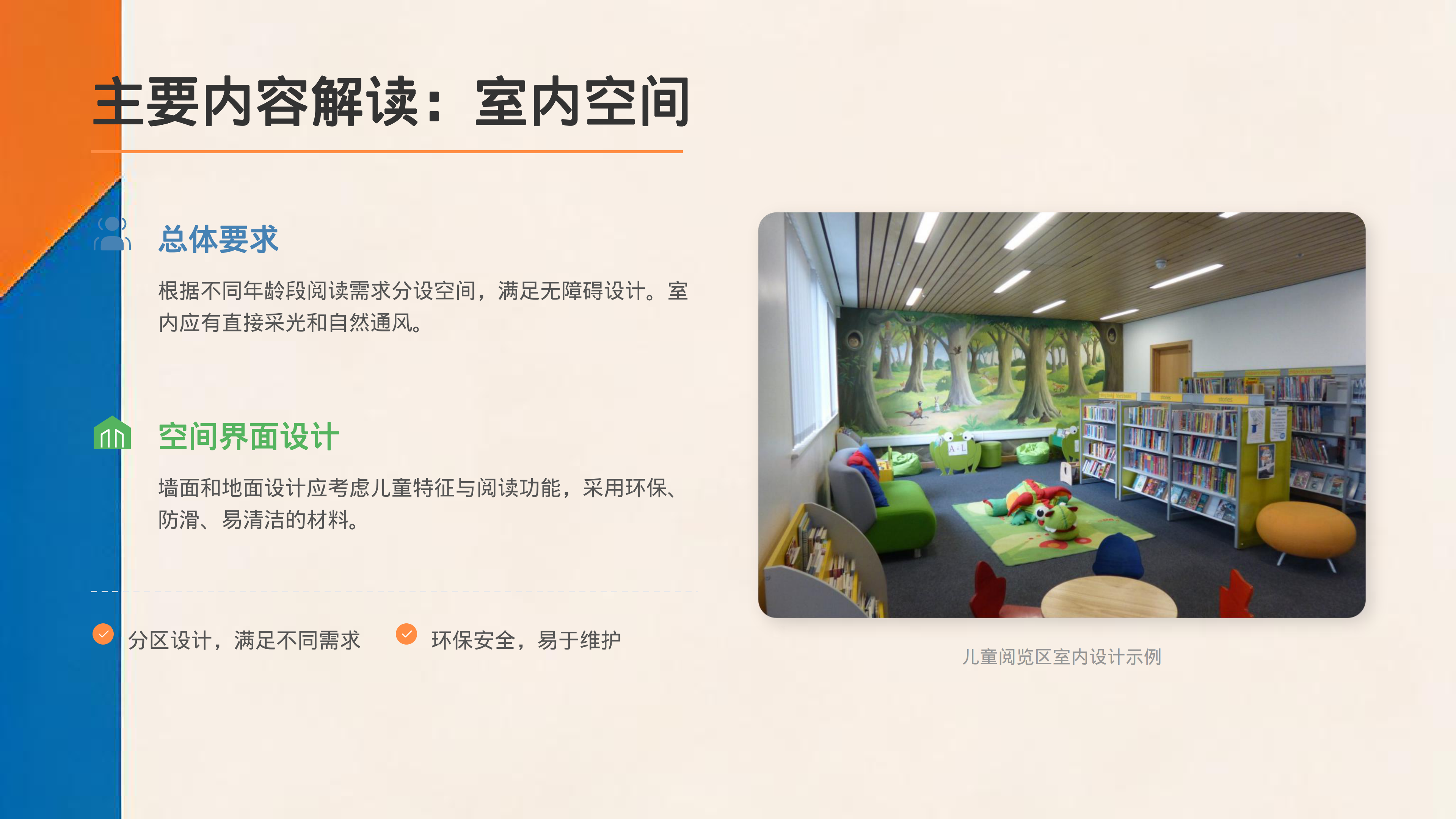 阜新市儿童友好图书馆建设指引政策解读 (1)_06.png