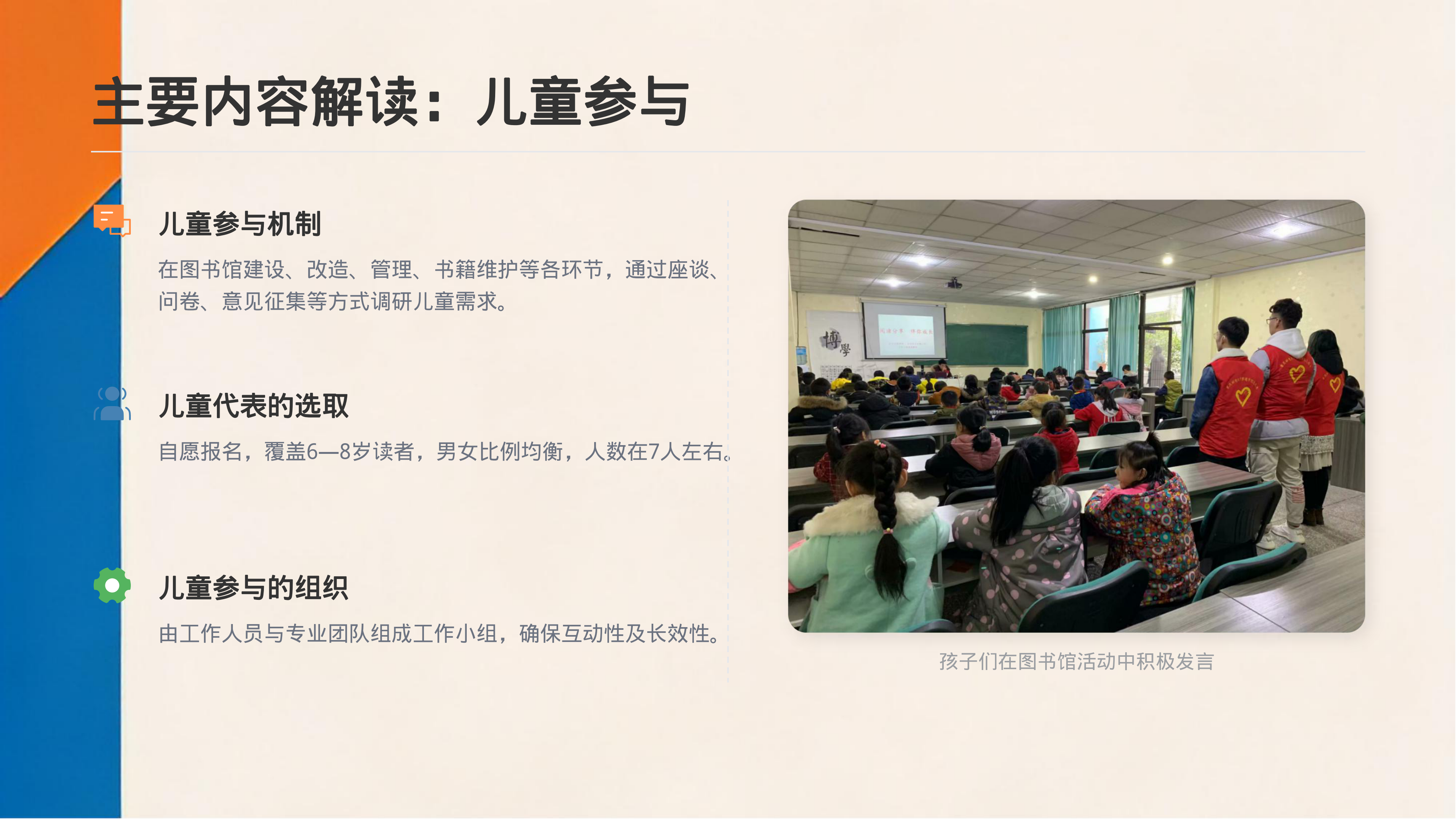 阜新市儿童友好图书馆建设指引政策解读 (1)_08.png