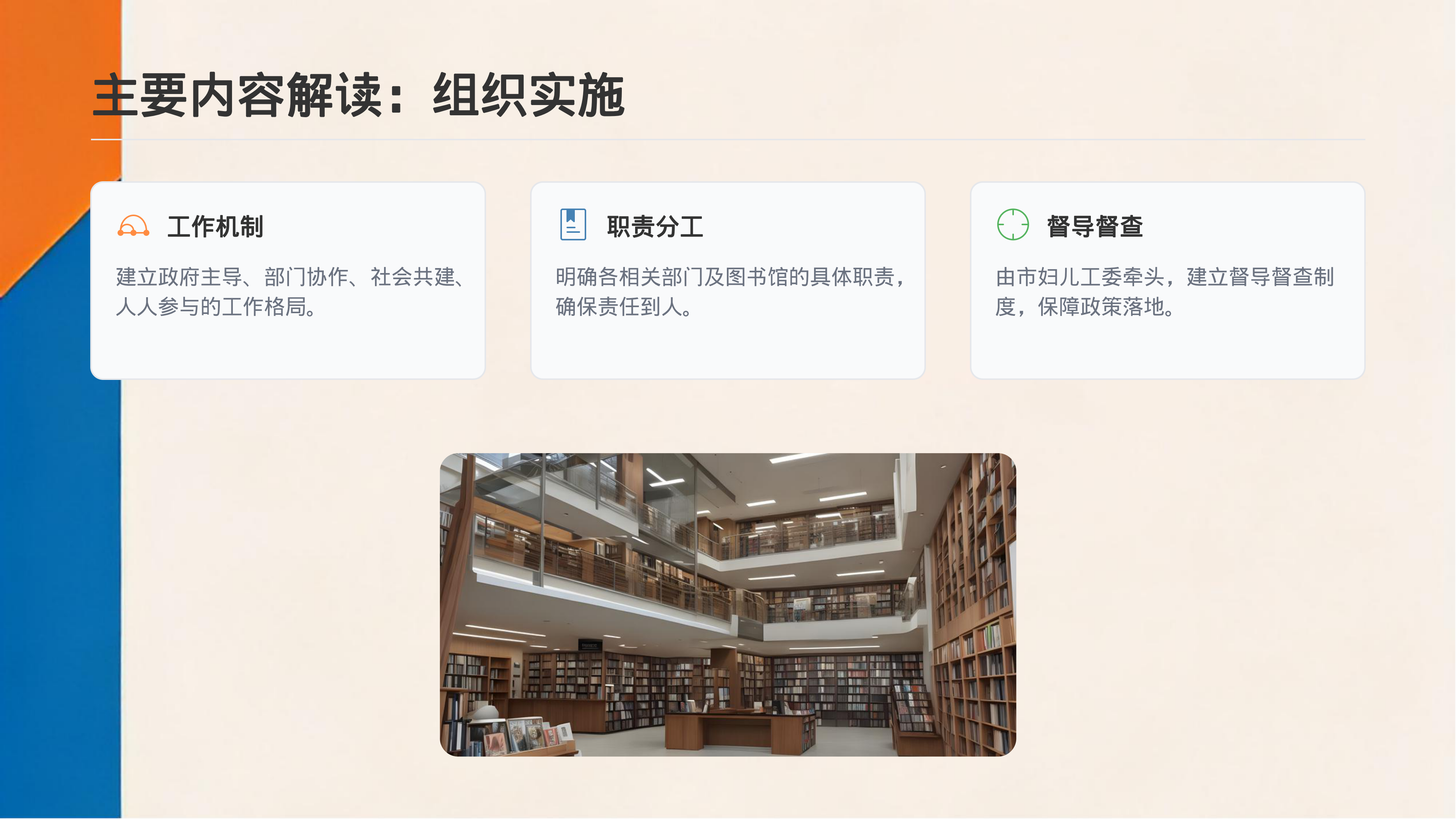阜新市儿童友好图书馆建设指引政策解读 (1)_09.png