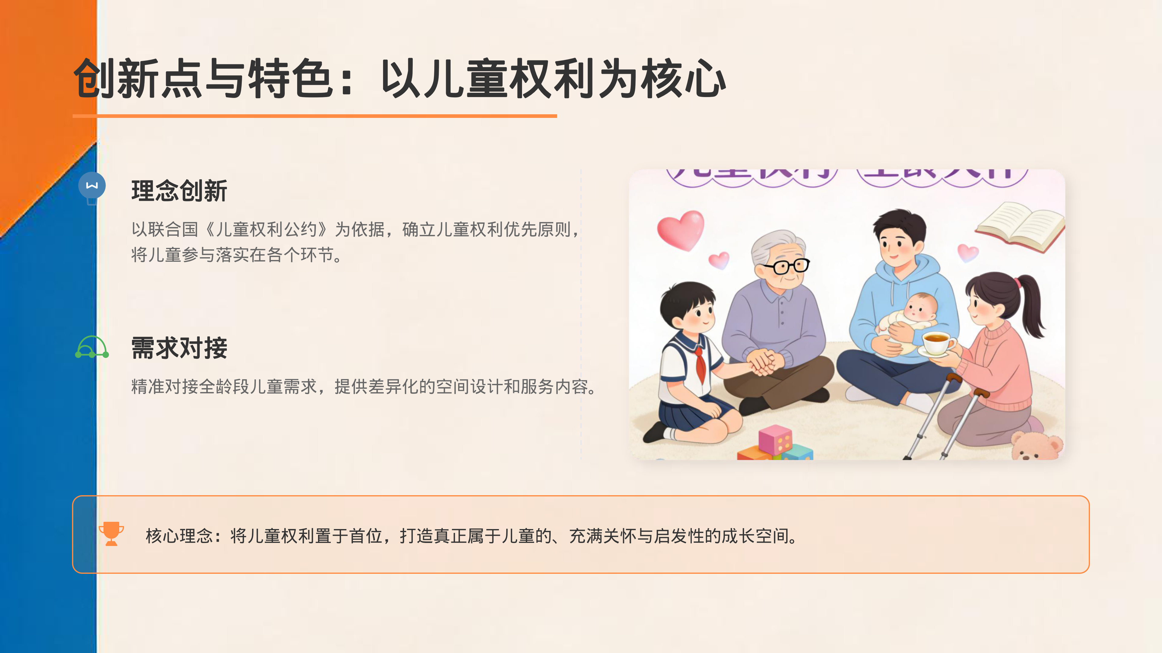 阜新市儿童友好图书馆建设指引政策解读 (1)_10.png