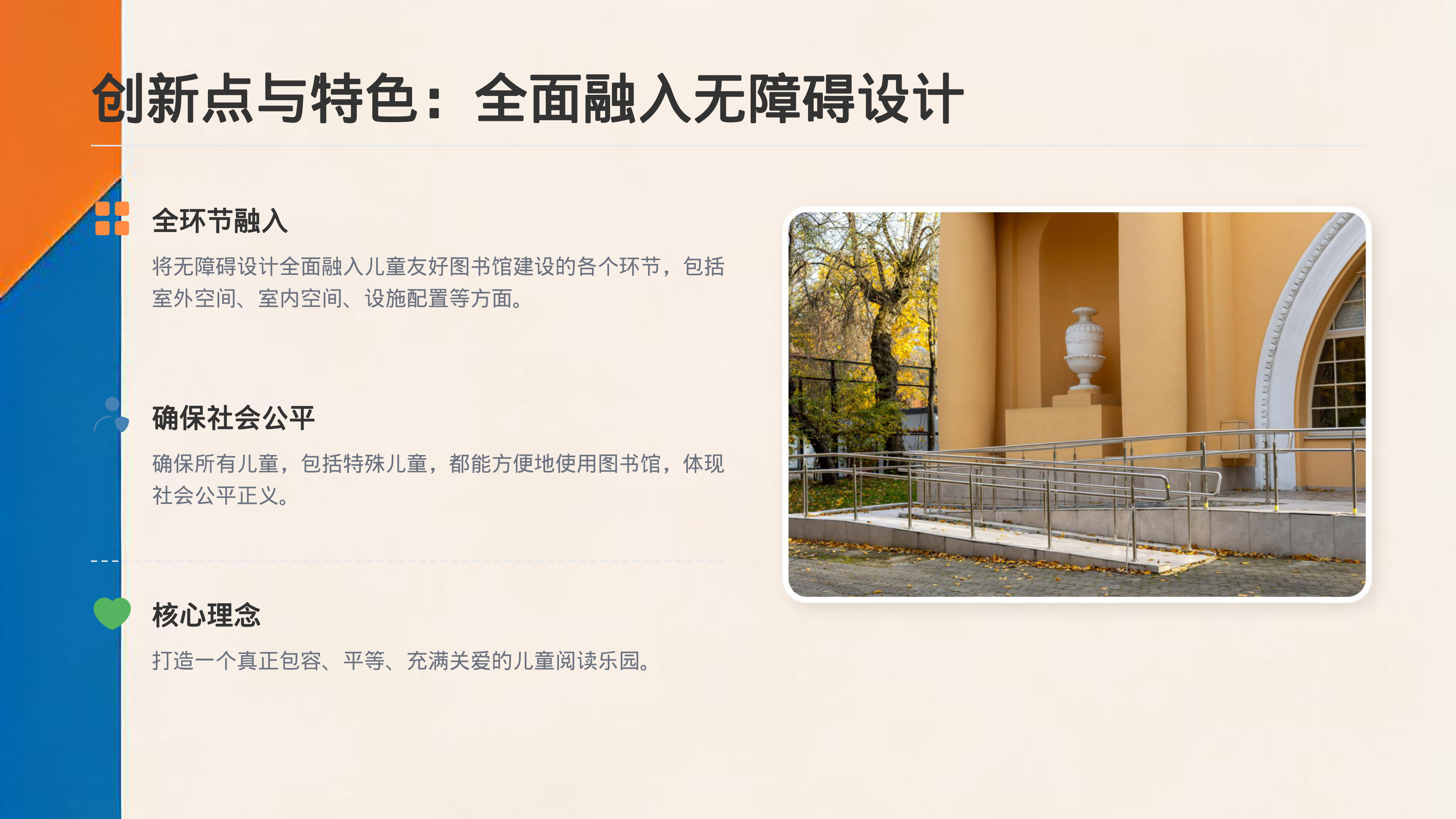 阜新市儿童友好图书馆建设指引政策解读 (1)_11.png