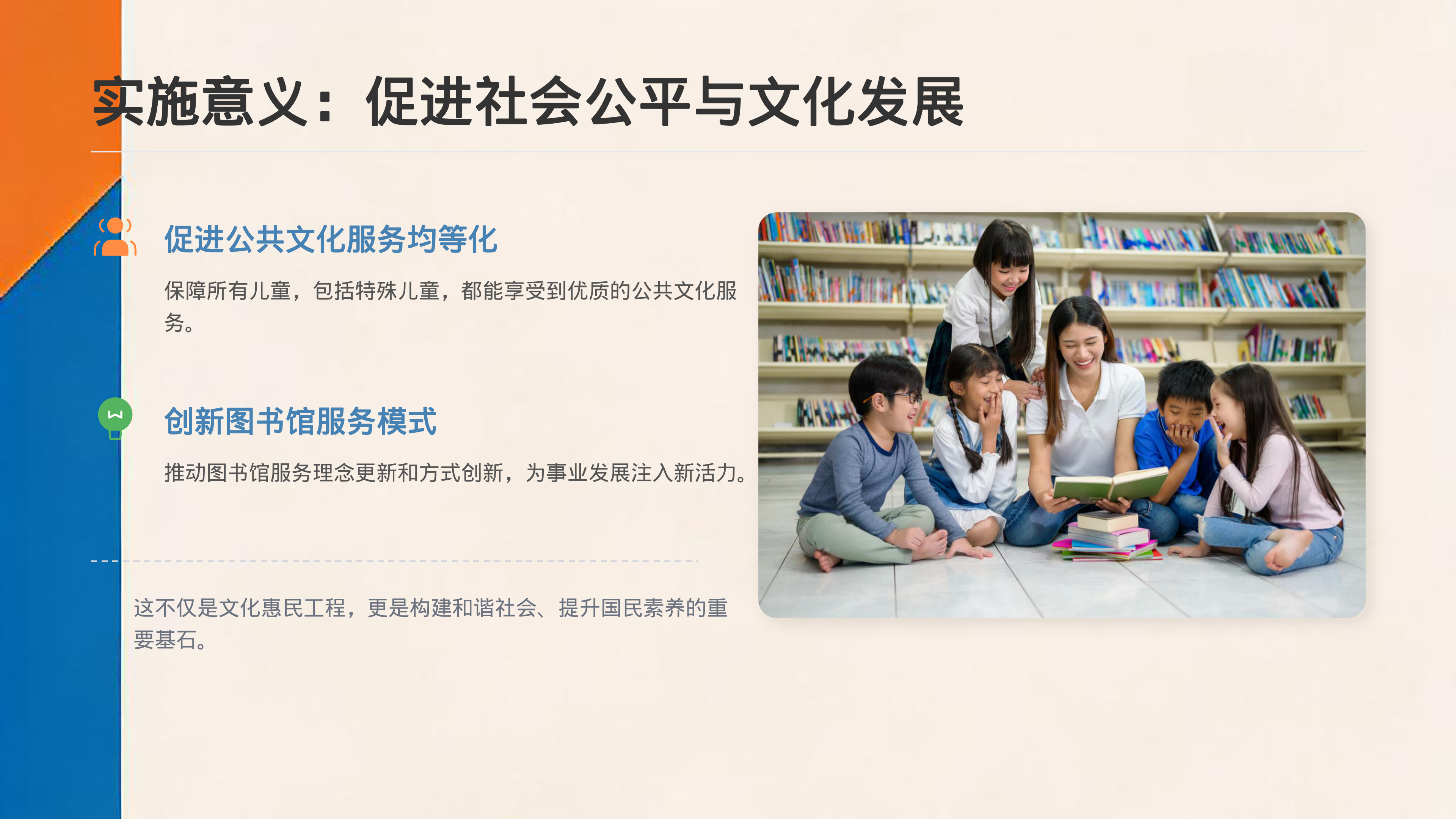 阜新市儿童友好图书馆建设指引政策解读 (1)_13.png