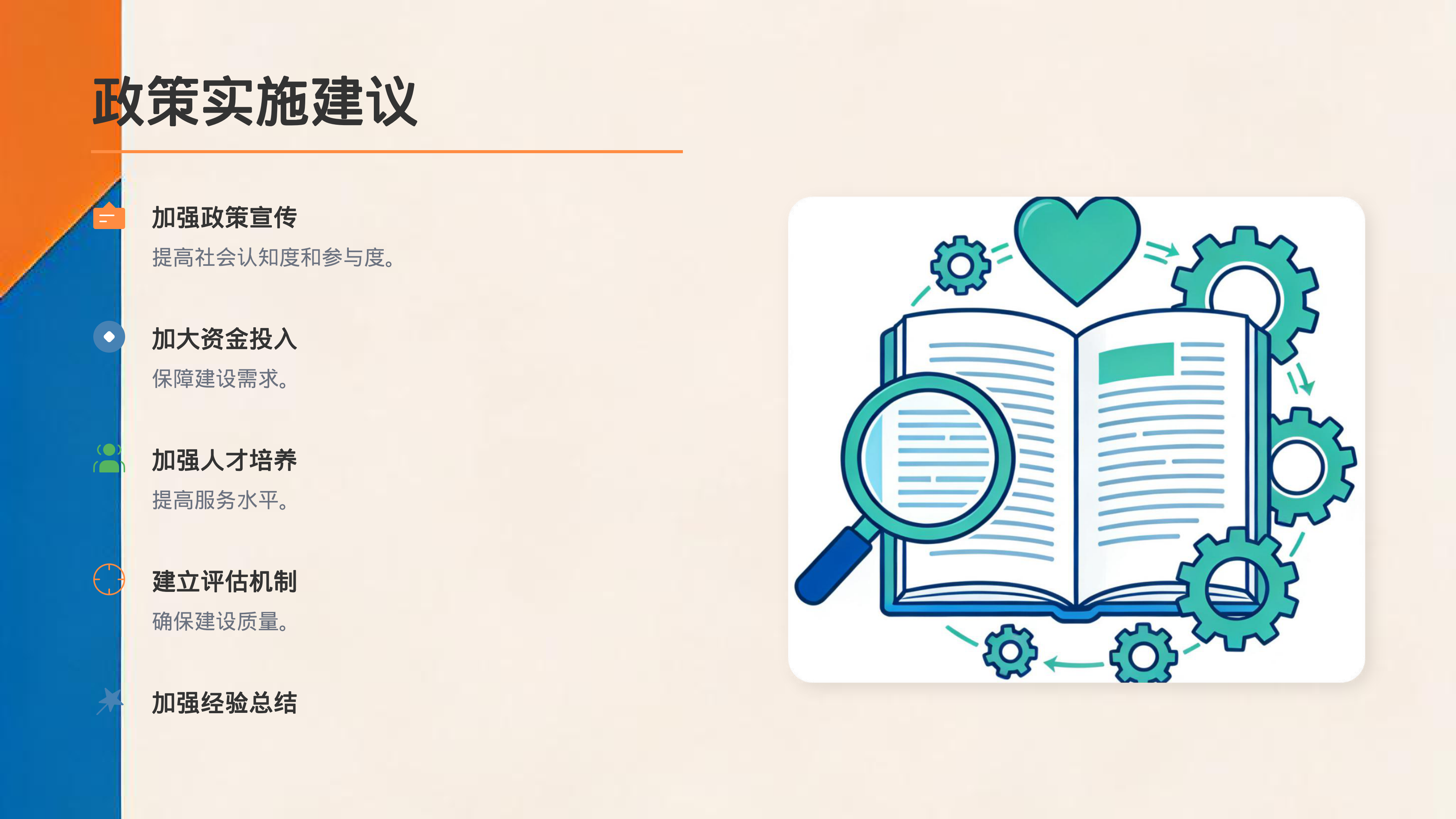 阜新市儿童友好图书馆建设指引政策解读 (1)_14.png