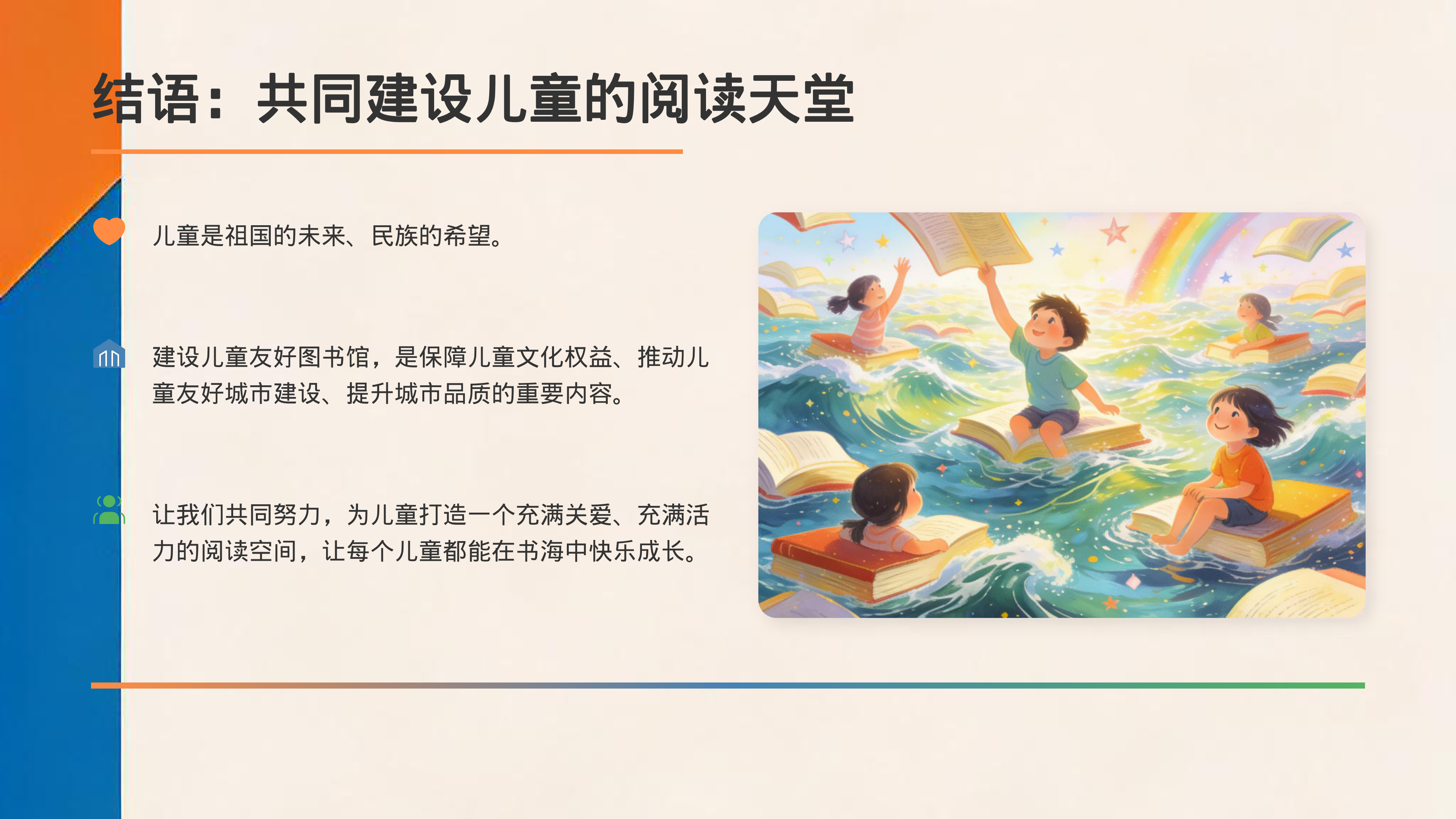 阜新市儿童友好图书馆建设指引政策解读 (1)_15.png